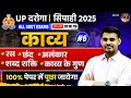UPSI 2025 रस छंद और अलंकार काव्य Hindi For UPSI UP Police Hindi 