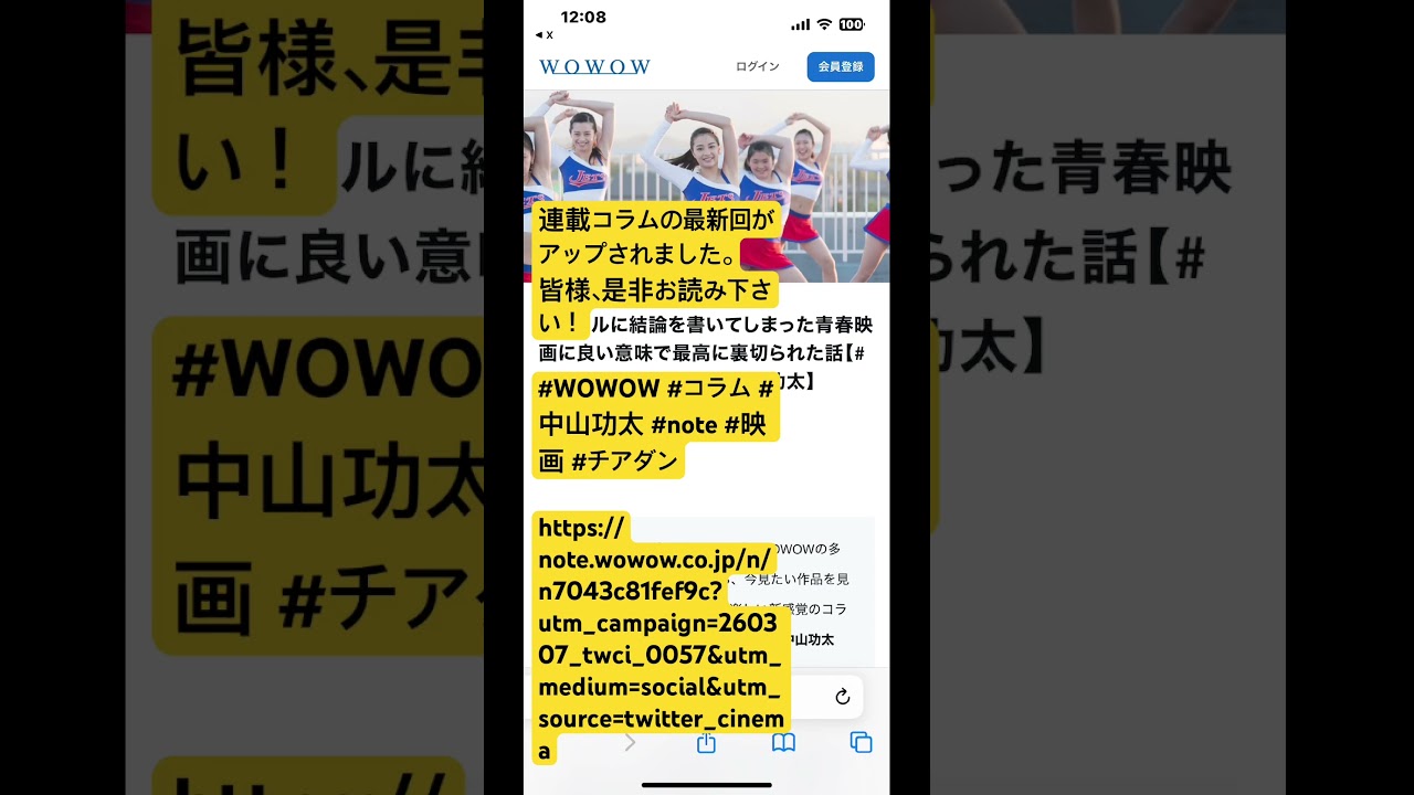 連載コラムの最新回がアップされました。皆様、是非お読み下さい！#WOWOW #コラム #中山功太 #note #映画 #チアダン