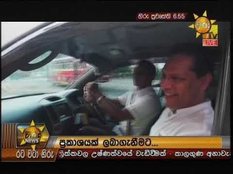 Hiru News 6.55 PM | 2019-05-18