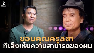ฮู้บ่ว่าแม่เมื่อยส่ำใด๋ – ยอด ไม้พาย