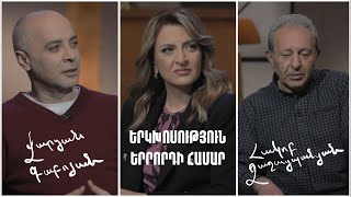 Երկխոսություն երրորդի համար. Հակոբ Ջաղացպանյան, Վարդան Գաբոյան
