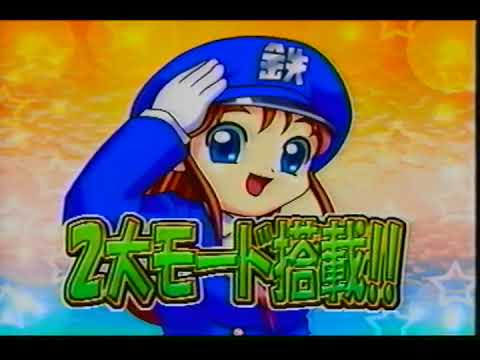 フィーバー電車でGO!2の動画