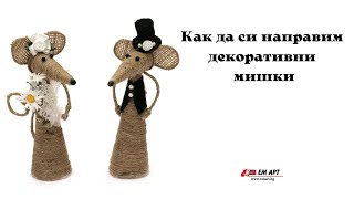 Как да си направим декоративни мишки от картон
