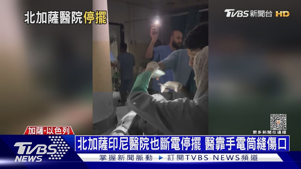 加薩7嬰兒因斷電慘死!拜登出手:勸以色列「保護醫院」