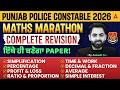 Punjab Police Constable Exam Preparation 2026 Punjab Police Math Marathon By Ankush Sir