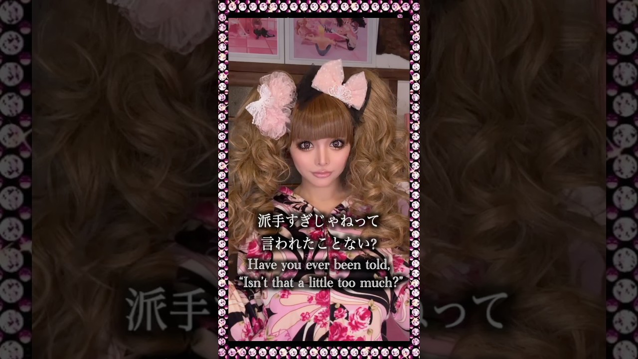 派手すぎじゃね？って言われたことない？