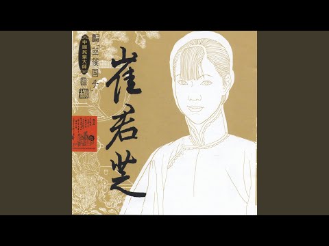 Yangguan Pass Melody - Three Variations