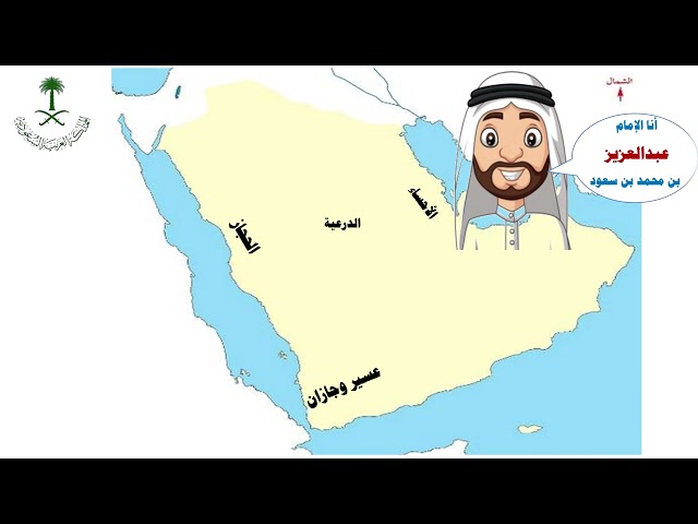 عرض بوربوينت -الدرس الخامس-أئمة الدولة السعودية الأولى -سادس ابتدائي-الفصل الأول