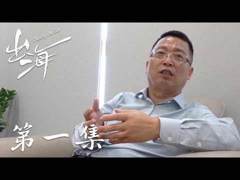 出海語錄