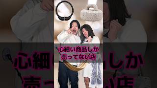 心細い商品しか売ってない店