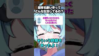 超有名歌い手の日常生活がやばい　#そらねこ #歌い手 #vtuber