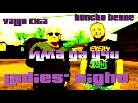 Valyo Kita & Huncho Benne - Има да учи