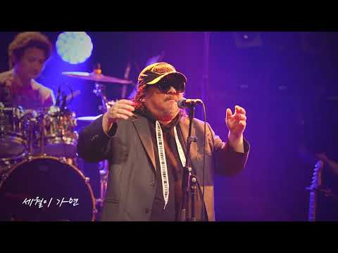 최호섭 - 세월이 가면