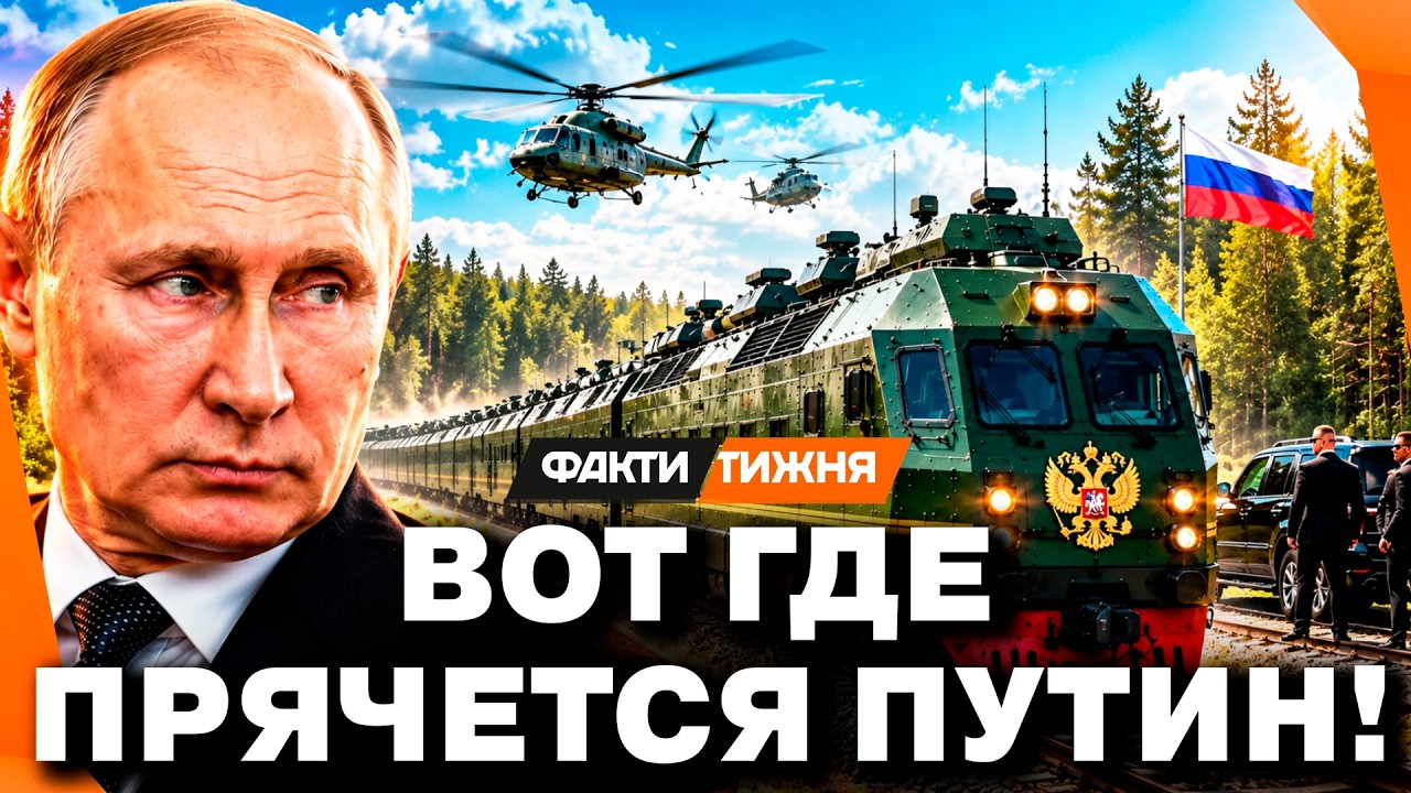 😱 КАК У КИМ ЧЕН ЫНА? В СЕТЬ СЛИЛИ секретный БРОНЕПОЕЗД ПУТИНА. Обнаружить ЕГ?