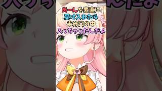 スバルのちくわを一口で半分食べてしまった件について弁明するねねち #shorts  #ホロライブ #切り抜き #vtuber #桃鈴ねね #大空スバル #ホロ切り抜き