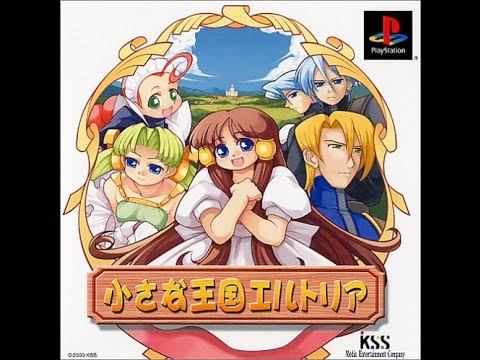 小さな王国エルトリア