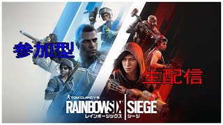 参加型レインボーシックスシージ　IDは概要欄 参加者募集中