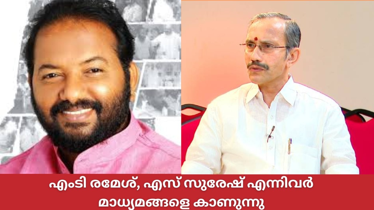 ബിജെപി സംസ്ഥാന ഭാരവാഹി യോഗ തീരുമാനങ്ങൾ; MT രമേശ്‌, S സു?