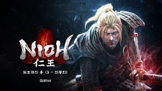 [PS4]인왕-도호쿠의 용- 3.마리아 (최종회)