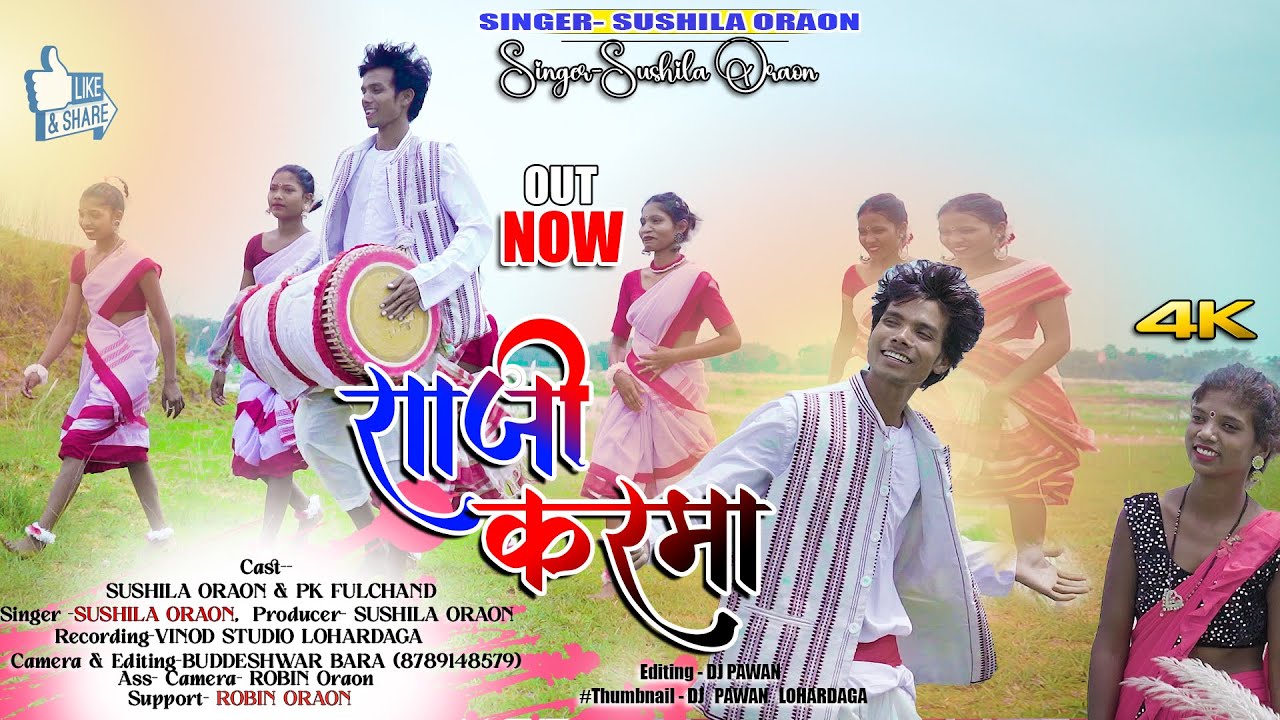 राजी करमा #NEW kARMA#SONG/SINGR,SUSHILA/ORAON &AJIT & 2023📱9693320735☎️