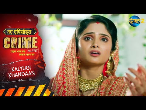Sasural Mein Pyaar Ka Sauda | Real Story | KALYUGI KHANDAAN | Crime Alert | Full Episode 1087