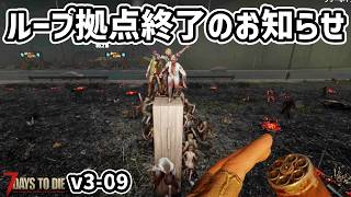 【7dtd v3.0】姉妹で登場「さっちゃん無限ループ」 #09 #7dtd #7daystodie