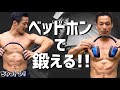 【ちゃっトレ#Vol.14】真似して痩せよう!ヘッドフォンで簡単トレーニング!