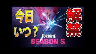 【フォートナイト 実況】シーズン5今日解禁！何時から？？ part  190 FORTNITE【ななか】