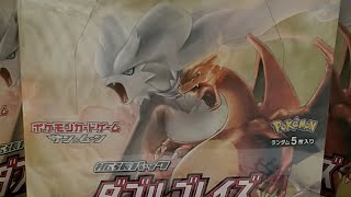 【ポケカ】ダブルブレイズ3BOX開封