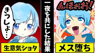男の娘と一緒に一晩過ごしました…///【そらねこ】【ちんやく】