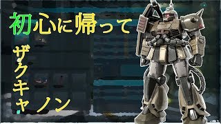 ［ゆっくり実況］ザクキャといくバトオペ２　その８