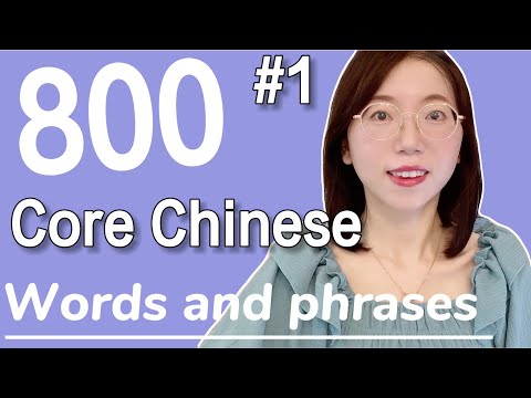 20 Chinese Words for Everyday Life - Basic Vocabulary #1