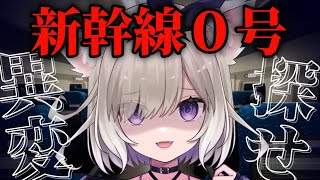 電光掲示板に新たに追加されてたね、これ異変よ - 【新幹線0号】異変を探す！8番出口ライクホラー？？【夜絆ニウ / NeoPorte (ネオポルテ) 】