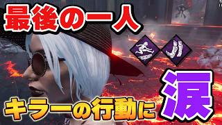 【DBD】絶望の最後の一人！キラーの行動に涙【Dead by Daylight】