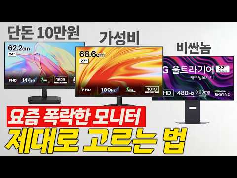 \요즘 모니터\ 해상도와 크기만 기억하세요! 2025 하반기 모니터 추천 가이드