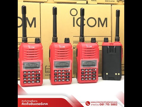 วิทยุสื่อสาร ICOM IC-86FX Plus วิทยุสื่อสารย่านความถี่245Mhz ll ร้านวิทยุสื่อสารสวนสยาม Intertec
