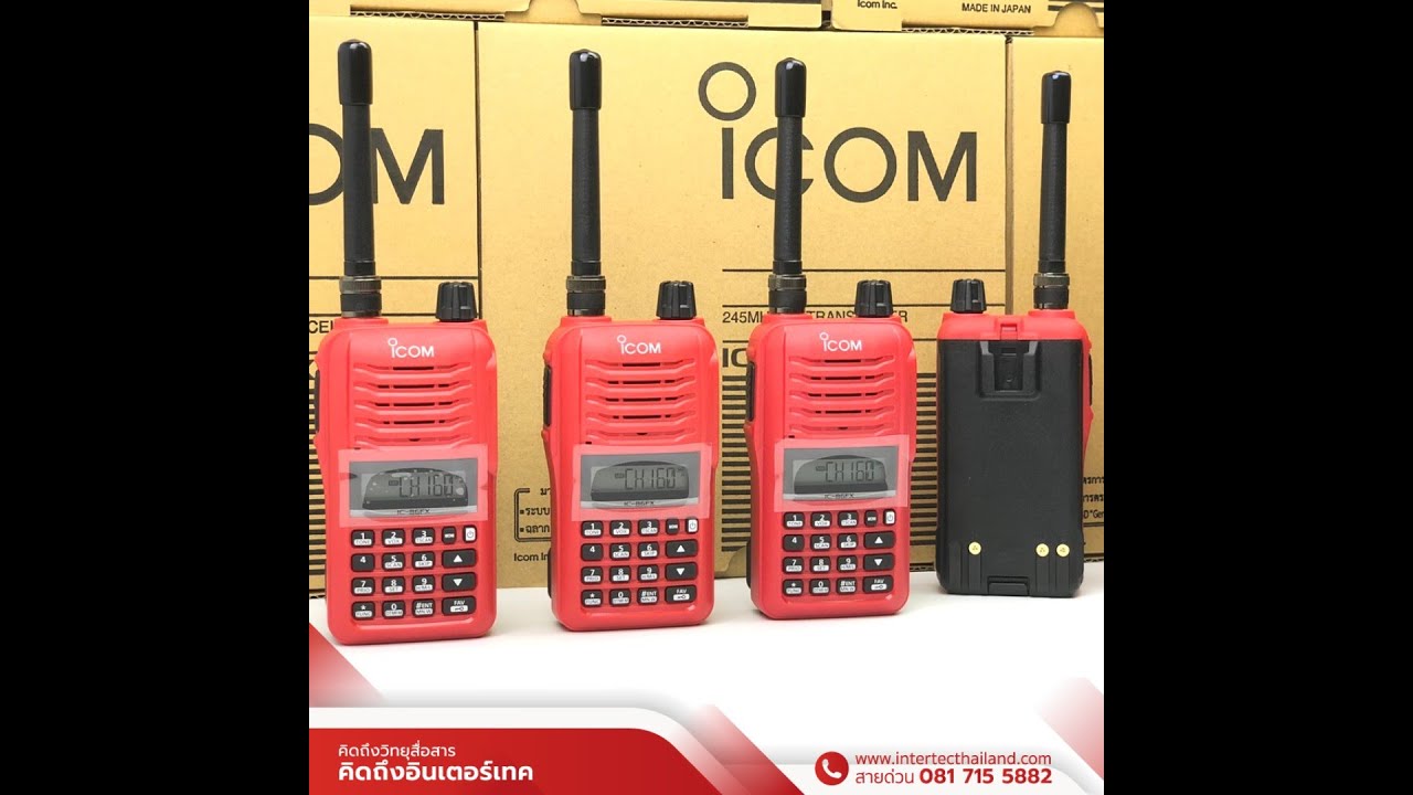 วิทยุสื่อสาร ICOM IC-86FX Plus วิทยุสื่อสารย่านความถี่245Mhz ll ร้านวิทยุสื่อสารสวนสยาม Intertec