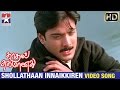 Kadhal Sugamanathu Tamil Movie Songs HD Shollathaan Innaikkiren Video Song Tarun Sneha SPB