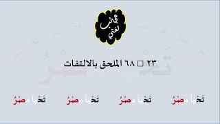 صورة 23 & صوت 68 الملحق بالالتفات