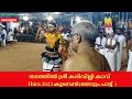 Kulavan THOTTAM Thadathil Sree Karivilli Kavu Chalilthazham തടത്തിൽ ശ്രീ ക�
