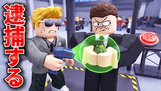 【ROBLOX】トレバーが空港警備員になる！怪しい乗客の荷物を検査した結果！危険物を見つけて逮捕しよう！警備員として７日間無事に生き残れる？ロブロックス実況【ほぅ】