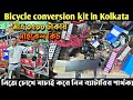 মাত্র ৭৫০০টাকায় ইলেকট্রিক সাইকেল এব