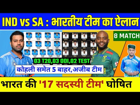 India vs South Africa Series 2023 - India Squads & Full Schedule | India vs South Africa Squad 2023