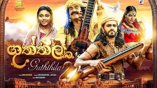 GUTHTHILA  FILM OFFICIAL TRAILER         ගුත