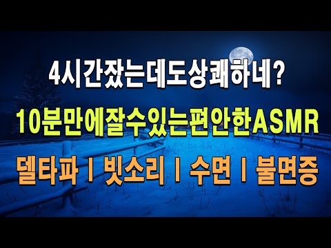 델타 asmr 5시간