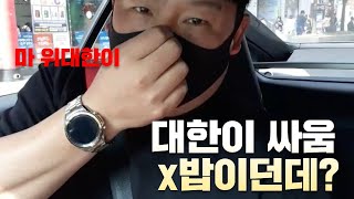 [위대한] 위대한 썰 다 푼다 착석해라