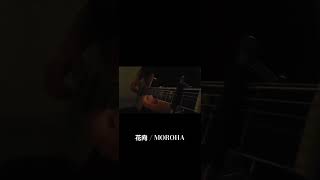 花向 / MOROHA guitar cover