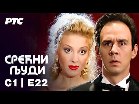 Srećni ljudi | Sezona 1 | Epizoda 22 (domaća serija)