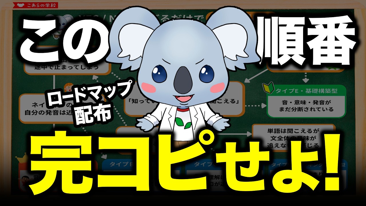 【一撃解決】英語力は"やる順番"でほぼ勝負がつく。何をするべきか何をしないべきかロードマップをガチ配布。