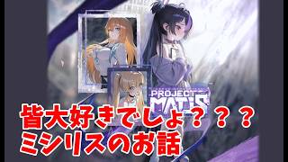 【勝利の女神：NIKKE】考察おじさんによる、ミシリスのイベント　1【LIVE・メガニケ】#NIKKE